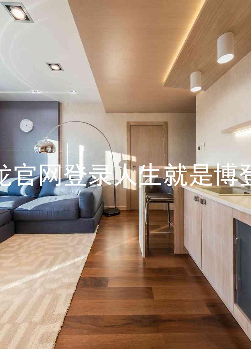 尊龙官网登录人生就是博登录